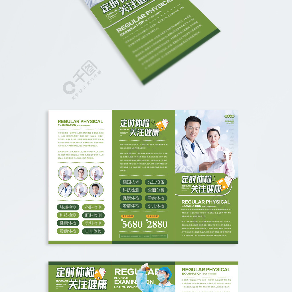 簡約風(fēng)健康體檢三折頁